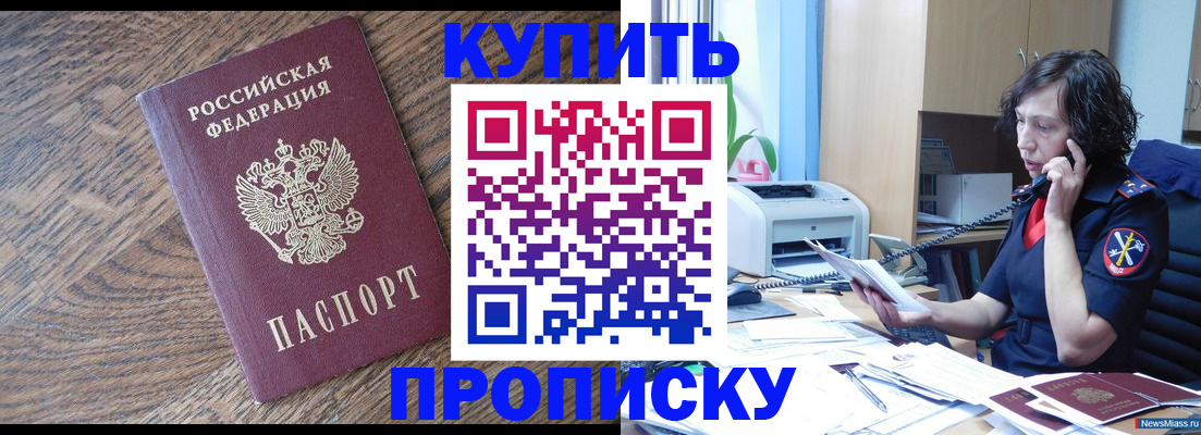 прописка в Нижних Сергах